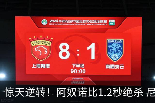 惊天逆转！阿奴诺比1.2秒绝杀 尼克斯胜马刺总分3-1
