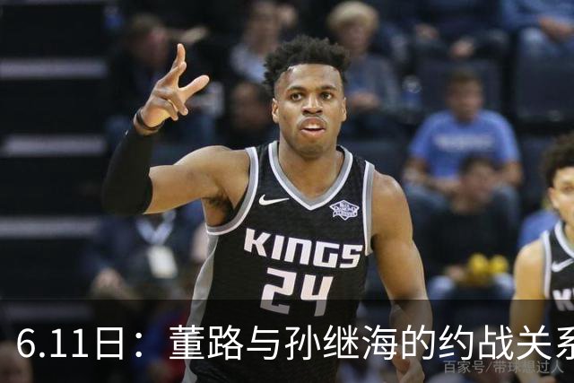 6.11日：董路与孙继海的约战关系到中国足球青训和发展方向